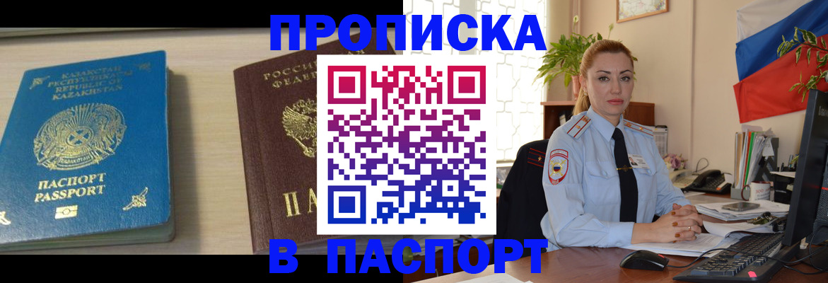 где прописаться в Гурьевске