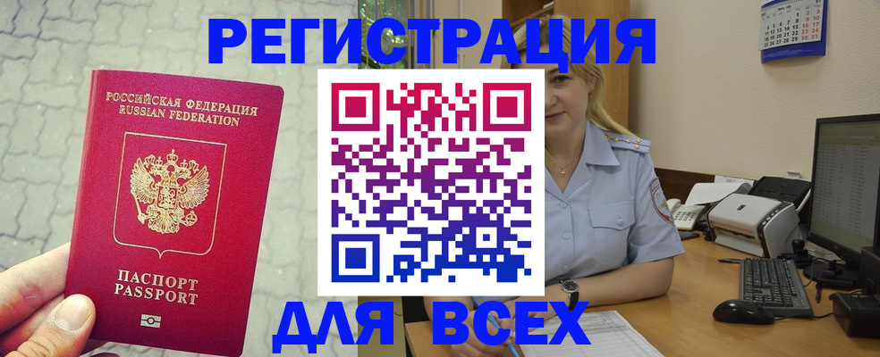 прописка законно в Гурьевске