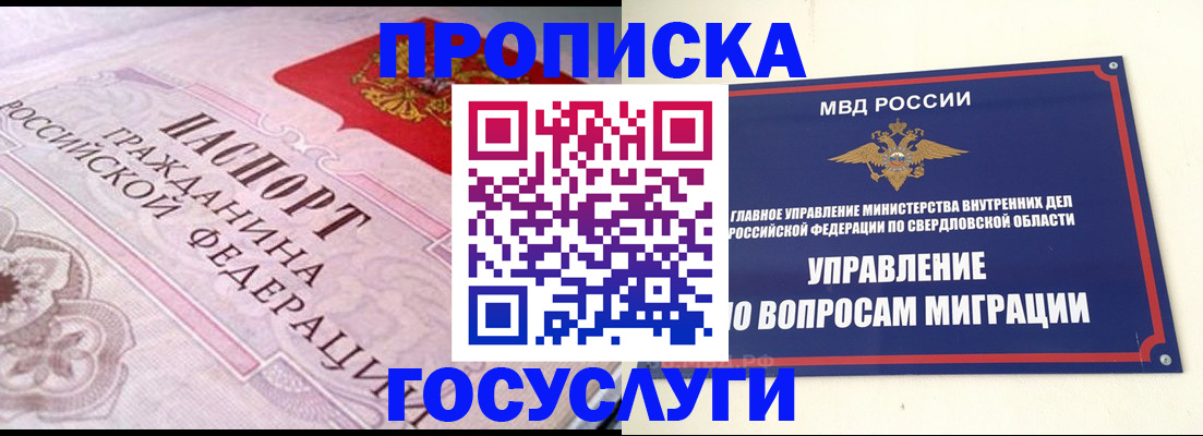 временная регистрация купить в Гурьевске